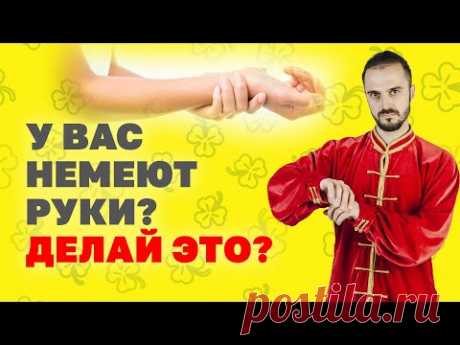 Почему немеют руки и ноги и что с этим делать? Онемение конечностей, что делать? Упражнения Цигун