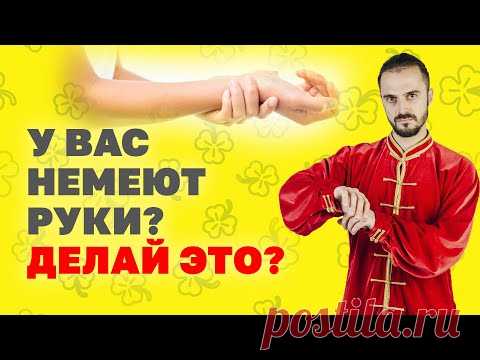 Почему немеют руки и ноги и что с этим делать? Онемение конечностей, что делать? Упражнения Цигун