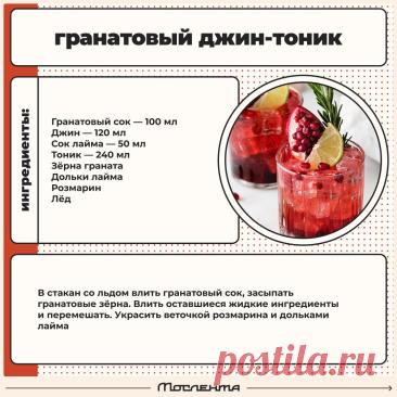 Гранатовый джин-тоник