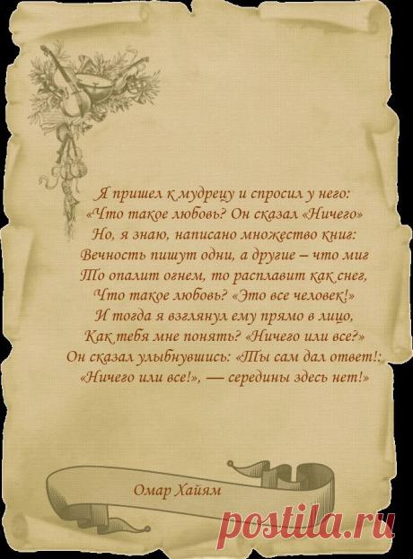 Что такое Любовь?