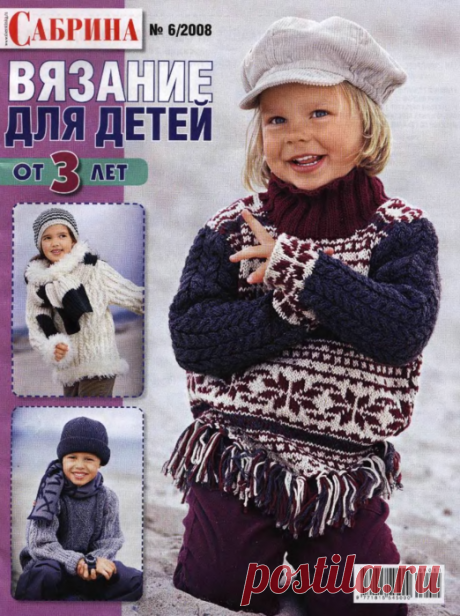 Сабрина Вязание для детей 2008-06 от3 лет
