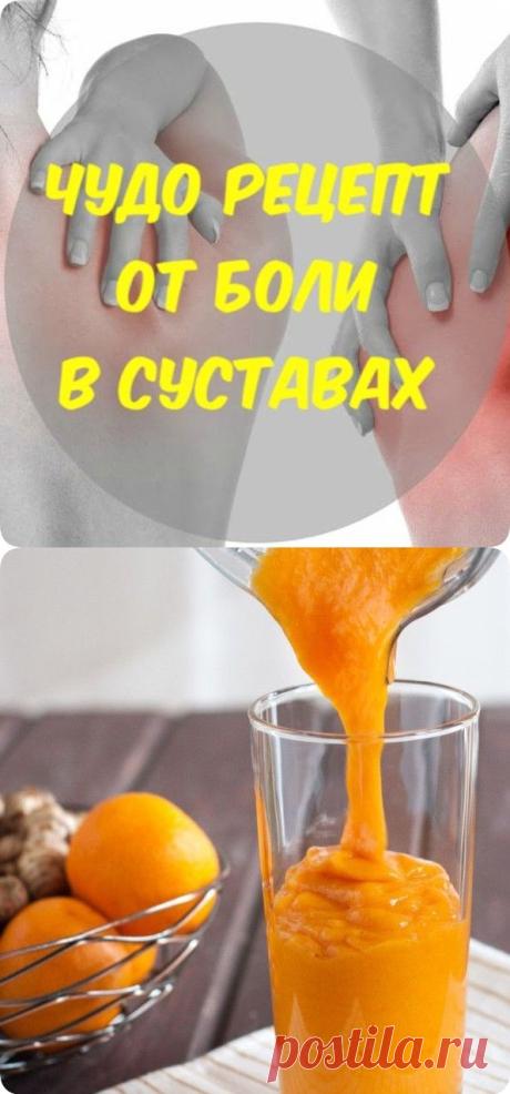 Рецепт избавит от болей в костях и суставах! | Продукты для здоровья, Здоровье,
Мощное средство для лечения суставов
Ноющие кости и суставы часто приводят к развитию хронических воспалительных процессов или других серьезных заболеваний. Для решения этой проблемы необходимо смазывать суставы, предотвращать их окоченение, укреплять кости и уменьшать воспаление.

идеи для фартуков
Некоторые люди утверждают, что боли в костях не существует. Только болезненные суставы и нервы,