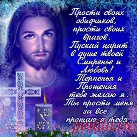 &quot;ПРОЩЕНОЕ ВОСКРЕСЕНЬЕ&quot;