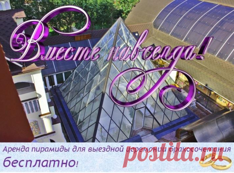 Свадьба в отеле подмосковья - дорогое удовольствие по низким ценам!!! (495) 994-81-85