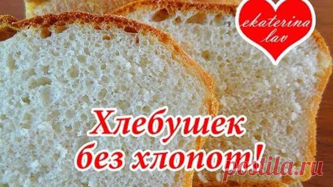 Домашний хлеб в духовке без замеса (вымешивания)! Простой рецепт!
