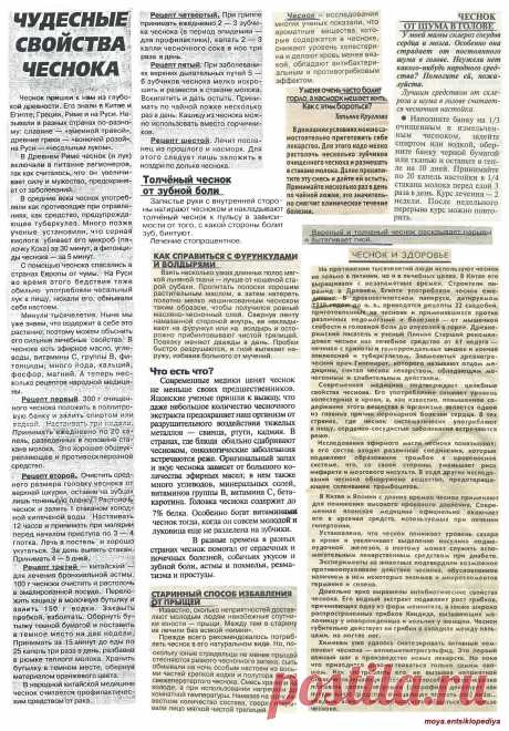 Лечение чесноком