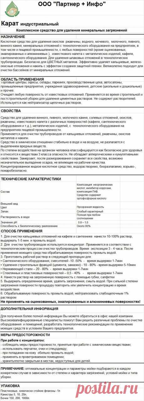 Карат индустриальный
RosHim.Snab@yandex.ru   тел. +7 917 591 08 19 Ольга.