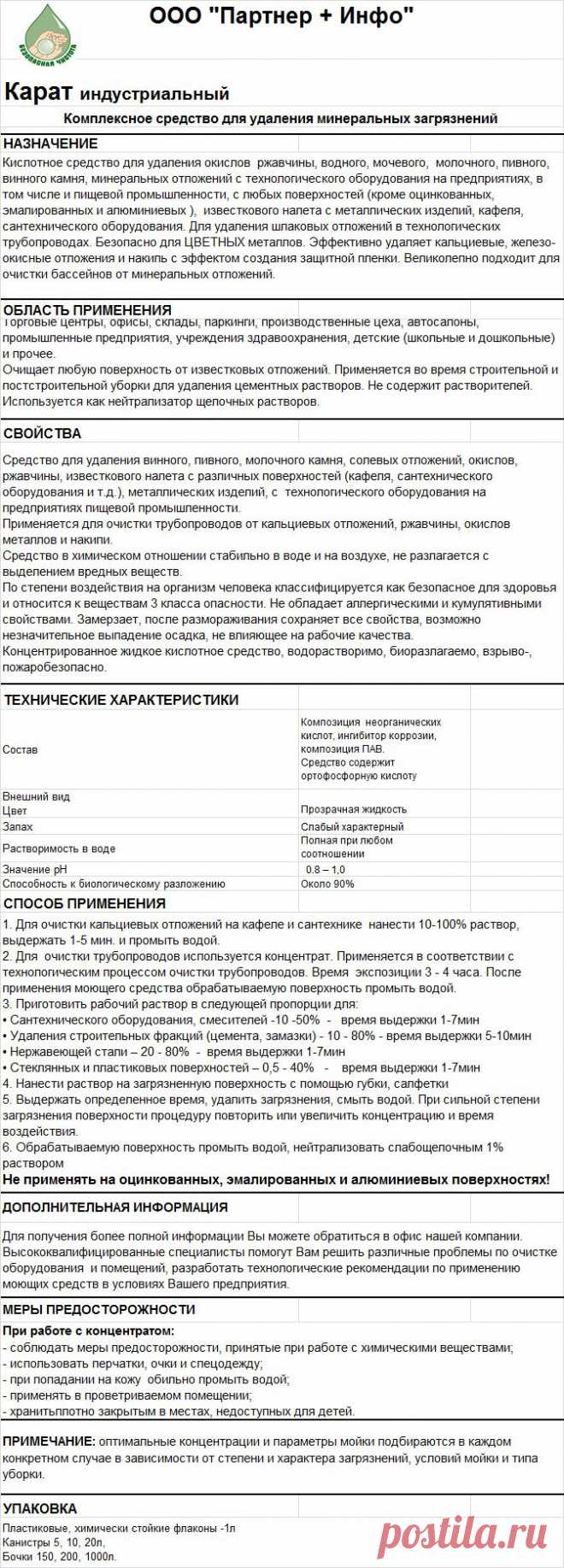 Карат индустриальный
RosHim.Snab@yandex.ru   тел. +7 917 591 08 19 Ольга.