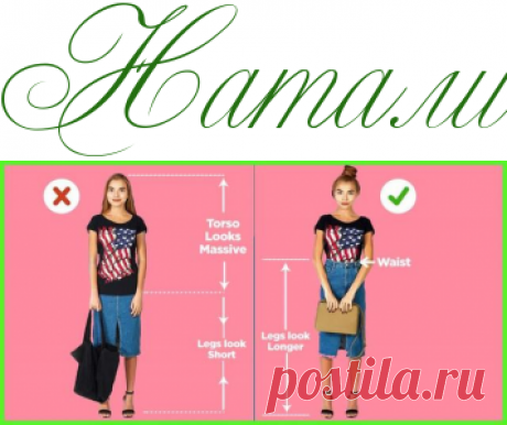 Что не должны носить миниатюрные девушки - Тренды и антитренды - Информационно - развлекательный портал.