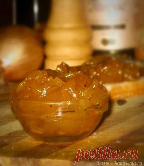 Луковое варенье (Confit de Onion)