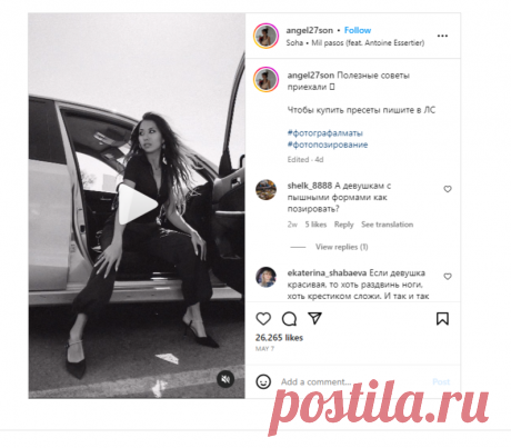 ФОТОГРАФ | ВИЗУАЛ | АЛМАТЫ | АНЖЕЛА on Instagram: “Полезные советы приехали 🫶 Чтобы купить пресеты пишите в ЛС #фотографалматы #фотопозирование”