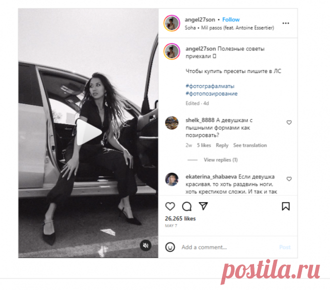 ФОТОГРАФ | ВИЗУАЛ | АЛМАТЫ | АНЖЕЛА on Instagram: “Полезные советы приехали 🫶 Чтобы купить пресеты пишите в ЛС #фотографалматы #фотопозирование”