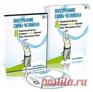 AD - Главная - 8 упражнений - adwords 1 | Оздоровительная Гимнастика Цигун