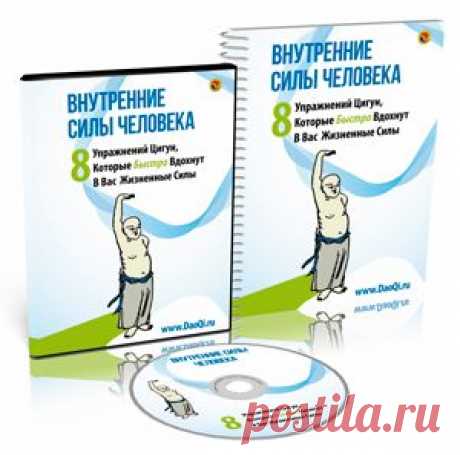 AD - Главная - 8 упражнений - adwords 1 | Оздоровительная Гимнастика Цигун