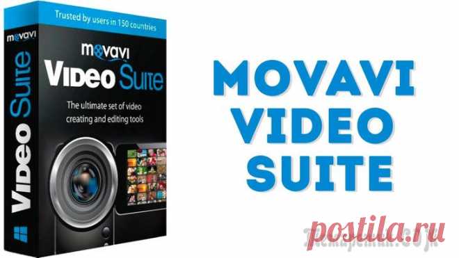 Movavi Video Suite — простая программа для создания видео Movavi Video Suite — простая программа для обработки, редактирования, создания мультимедиа файлов (видео, аудио и фотографий). Данная программа является флагманским продуктом компании Movavi.В програм...