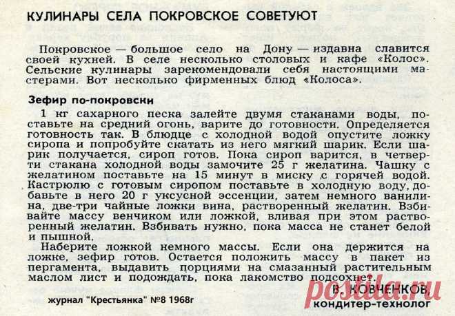 Зефир по-покровски