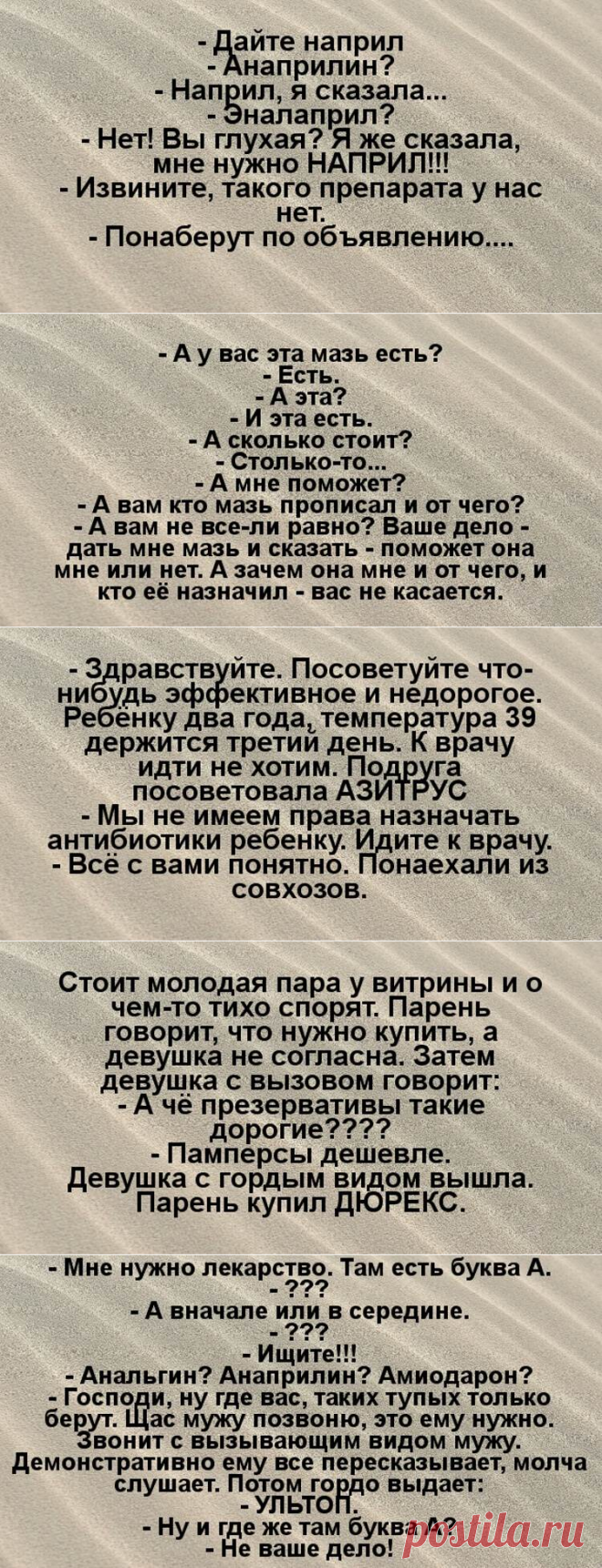 Работаю в аптеке. Благодаря своим покупателям я спокойна, как удав…