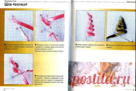 Техника исполнения швов в вышивке лентами / Вышивка / Вышивка лентами