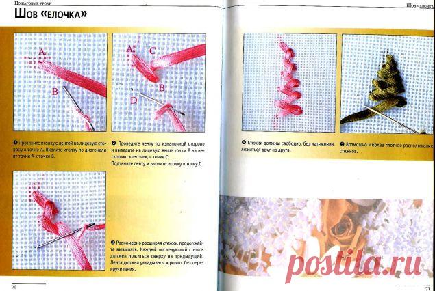 Техника исполнения швов в вышивке лентами / Вышивка / Вышивка лентами