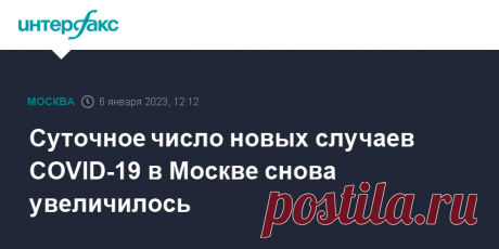 6-1-23-СВОДКА-Суточное число новых случаев COVID-19 в Москве снова увеличилось В Москве за сутки выявлено 1 156 новых случаев заражения коронавирусом, следует из данных портала "Стопкоронавирус.рф".