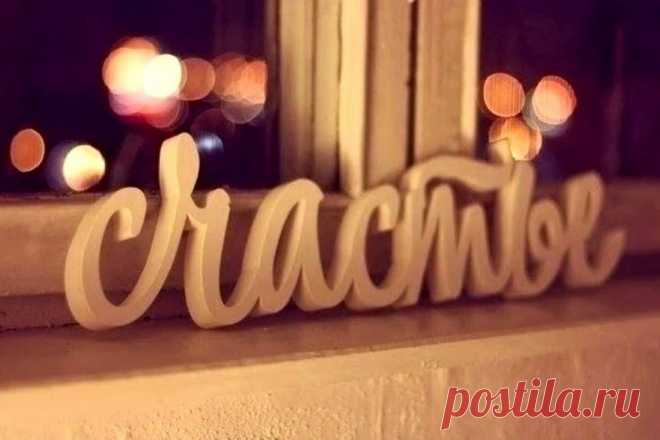Концепции счастья  в разных странах Хюгге, лагом, икигаи: чем нас так манят готовые рецепты счастья других стран и как привнести их в свою жизнь