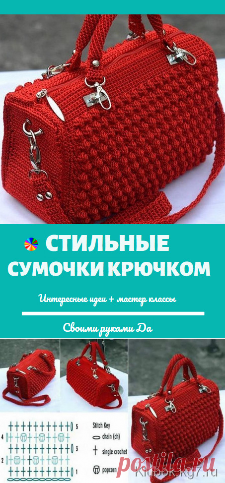 Красивая стильная сумочка крючком. Фото Мастер класс... Хочу себе такую!