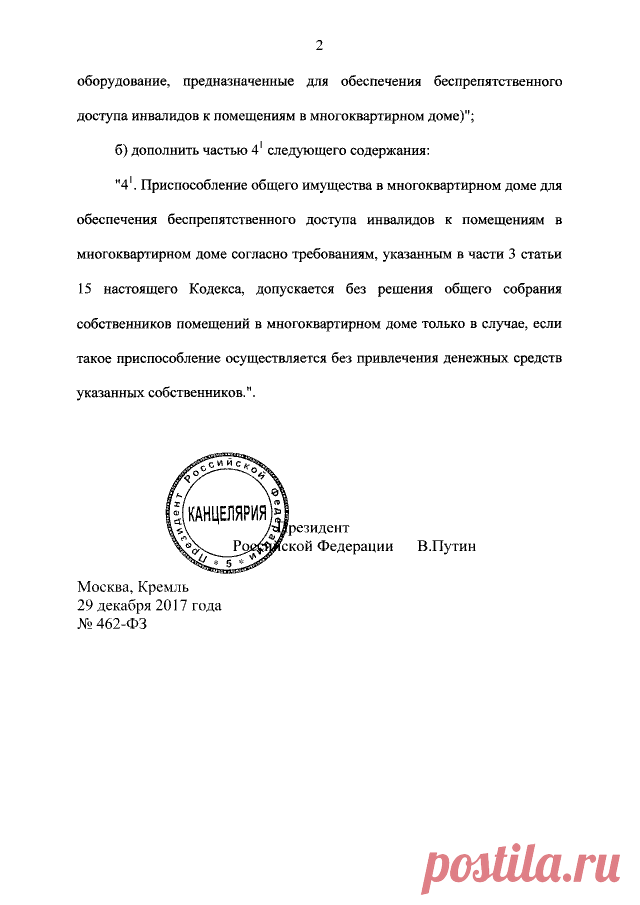 Система официального опубликования правовых актов в электронном виде