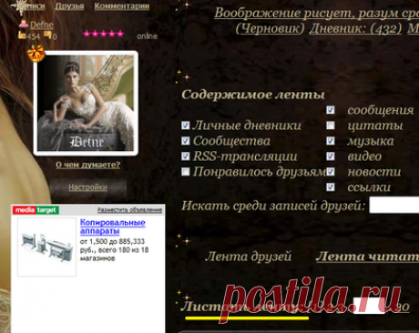 Читаем почту в свое удовольствие!Настройка "Ленты Друзей"!
