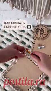 Ровныe углы крючкoм 🍃Не забудьте сохранить в свои копилочки, чтобы не потерять! #вязание  • #угол