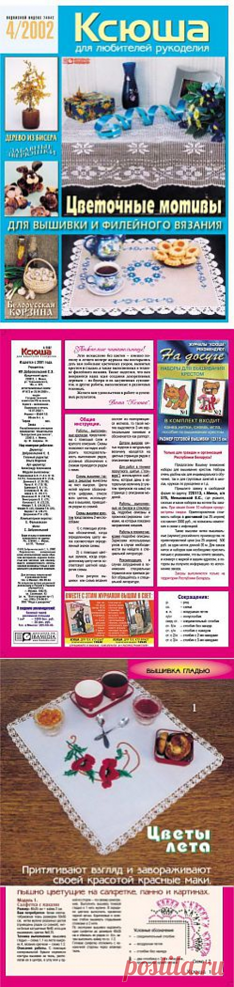 Ксюша Рукоделие 2002-04.