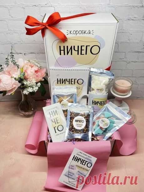 Подарочный набор НИЧЕГО /Подарок с приколом /Подарок на День Рождения/Подарок женщине Artskills 32212348 купить в интернет‑магазине Wildberries
