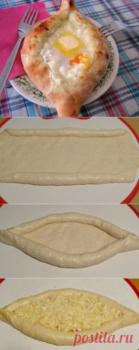 Хачапури по-аджарски — очень вкусный рецепт! | ГОТОВИМ ВКУСНО И ПО-ДОМАШНЕМУ