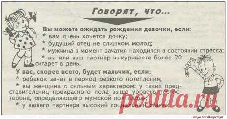 Кто родится мальчик или девочка