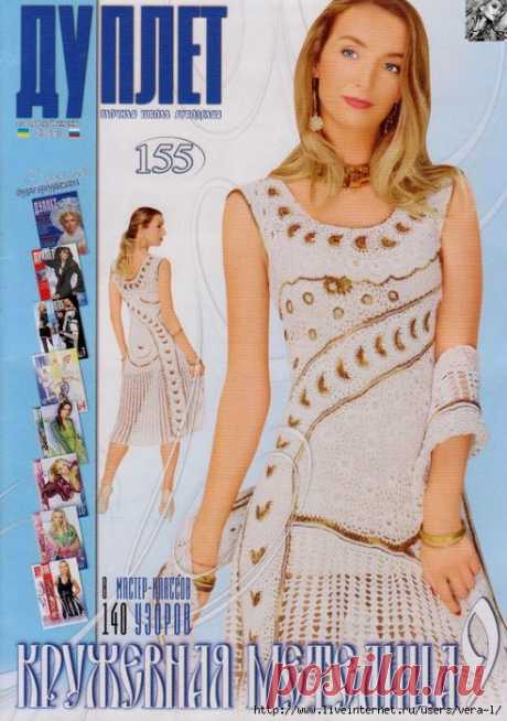 Дуплет №155 &quot;Кружевная метелица-9&quot;.