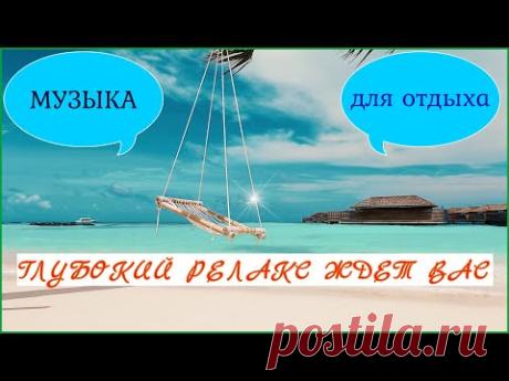Нежная И Красивая Музыка Для Отдыха Души - YouTube