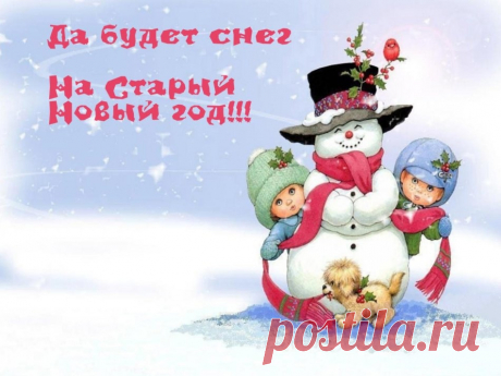 Прикольные поздравления со Старым Новым годом 2015: красивые стихи, пожелания и открытки - Vgorode.ua