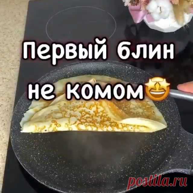 🔥Ажурные нежные и тонкие блины🔥
Порадуйте деток на выходных наивкуснейшими блинами😍
Первый блин не комом🤪 сохраните рецепт 👌🏻
На странице есть варианты: на сыворотке, на кефире с молоком. Но чисто на молоке нет. Это беспроигрышный вариант👌🏻они идеальны👀
____________
Поделись своим рецептом блинов 👇 
______________
Огромная просьба поддержать лайком и комментарием💔🙏
_____________
Молоко-1 л
Яйца-3 шт 
Мука-250-300 гр +-
Сахар-5 ст л
Масло растительное - 4 ст л
С...