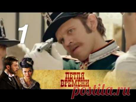 Петля времени. Проклятие рода Гардениных (2013) @ Русские сериалы
