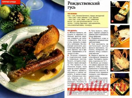 Рождественский гусь