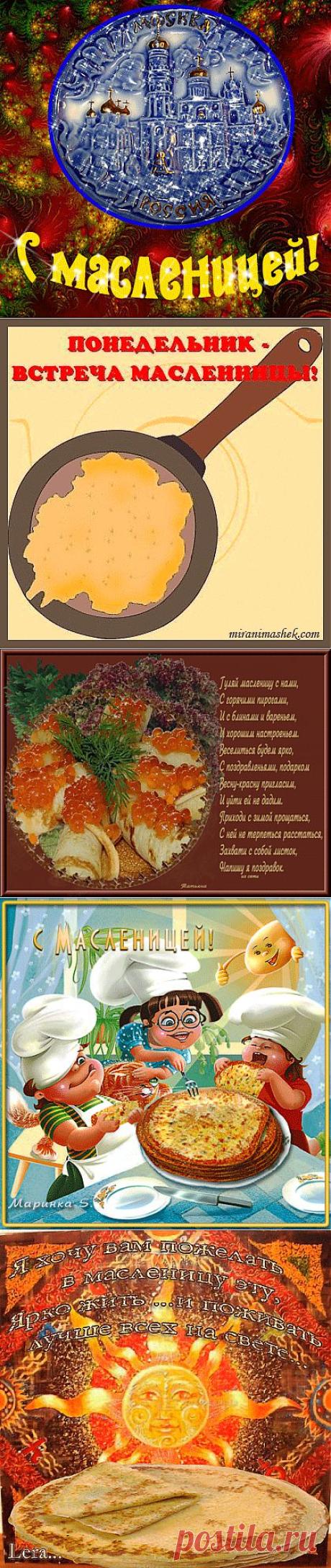 Плейкаст «И ТАК...ВСТРЕЧАЙТЕ-МАСЛЕНИЦА ИДЁТ!ВКУСНЫХ ВАМ БЛИНОЧКОВ!ВСЕМ МОИМ ДРУЗЬЯМ!от ТАТЬЯНЫ ЕШТОКИНОЙ»