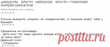 Анекдоты. Просто анекдоты. Просто субботняя порция анекдотов
