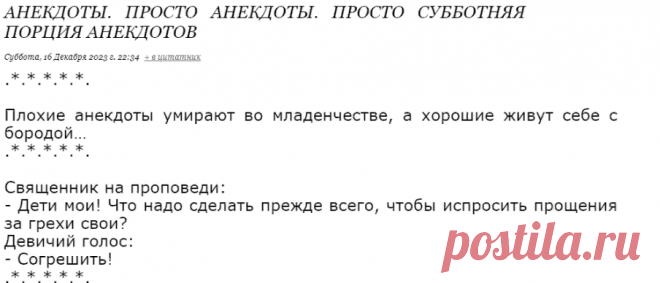 Анекдоты. Просто анекдоты. Просто субботняя порция анекдотов