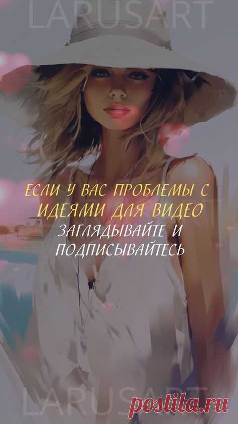 Фон для текста. Идеи для видео. Видеоконтент для блога. Забирайте по ссылке и экономьте время на поиски идей для видео. Универсальные фоны для видео подойдут для женских ниш бизнеса и личного аккаунта. Готовые видеофоны, фоны для текста, видео фоны для сторис, рилс, короткие видео для соцсетей. Контент-маркетинг в социальных сетях: идеи и советы для бизнеса и личного бренда. Продвижение через видеоконтент. Анимация. Стратегии видеомаркетинга | @larusart | #фоны_для_видео #...