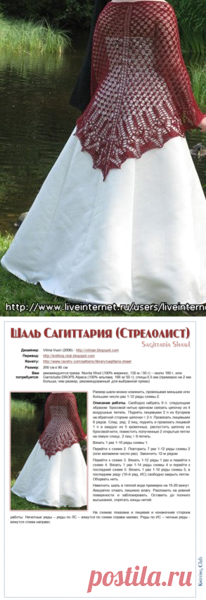 ШАЛЬ САГИТТАРИЯ. Спицы