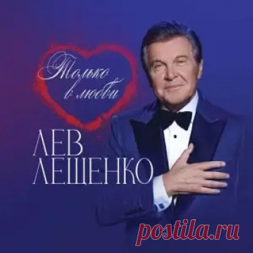 01. Доброго утра, доброго дня 00:03:54 02. Руки женщины 00:03:24 03. Я лечу к тебе 00:04:27 04. Шлягер 00:04:52 05. Не говори «прощай» 00:03:44 06. Мне в феврале 00:03:39 07. Осень за окном 00:03:27 08. Дай войти 00:03:31 09. Я вижу свет 00:03:33 10. Было, да прошло 00:03:24 11.