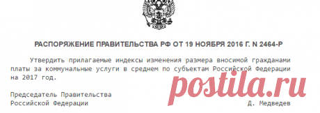 Распоряжение Правительства РФ от 19 ноября 2016 г. N 2464-р