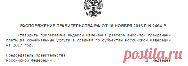 Распоряжение Правительства РФ от 19 ноября 2016 г. N 2464-р