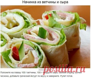В лаваш можно завернуть все что угодно, будет вкусно

#перекусы@zerofat