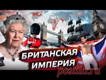 Великобритания. Конец Империи? ‪@posle_zavtra‬