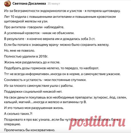 Из-за безграмотности эндокринологов я потеряла щитовидную железу…
Это слова из комментария нашей читательницы. И у неё есть за что...
Читай пост далее на сайте. Жми ⏫ссылку выше